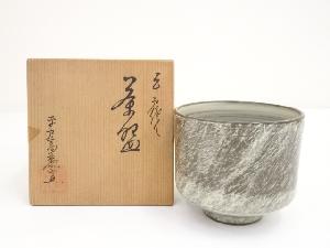平戸焼　平戸高麗窯造　茶碗（共箱）